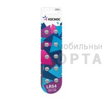 Элемент питания КОСМОС  AG10 (389A) LR54,  LR1130  (10/100) Элемент питания КОСМОС  AG10 (389A) LR54,  LR1130  (10/100)